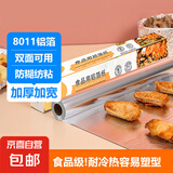 烧烤锡纸卷耐高温烤箱烘培空气炸锅烤肉铝箔纸一次性锡纸卷 10微米厚30cm宽 5米长