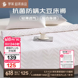 罗莱家纺 床垫薄款床褥子 学生宿舍大豆防螨抗菌纤维软垫 1.5米床