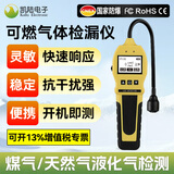 凯陆可燃气体检测仪检漏仪天然气燃气煤气液化气甲烷丙烷泄漏报警器