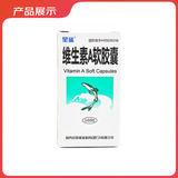 [星鲨] 维生素A软胶囊2.5万IU*100粒/盒