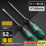 绿林（GREENER）螺丝刀5x100mm十字一字工业级家用强磁螺丝批工具套装超硬改锥