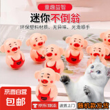 【京东物流】猫玩具自嗨解闷神器逗猫不倒翁 2个不倒翁