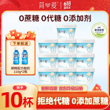 简爱0%蔗糖无代糖酸奶 135g*10杯 天然乳蛋白低温酸奶