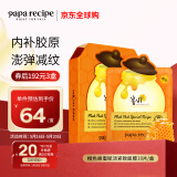 春雨（Papa recipe）橙色蜂蜜赋活紧致面膜10片 橙春雨 A醇减纹 抗皱滋养 520礼物