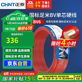 正泰（CHNT）电线电缆铜芯家用电线国标电源线 单股铜线电线BV6红色50米
