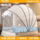 南极人（Nanjiren）折叠蚊帐架1.5x2米免安装一体式全包围蚊帐1.8x2米婴儿防摔家用 升级七股-帕恰狗X【加高60cm】 190cm*160cm*90cm 【1.8床】