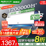 奥克斯（AUX）家电补贴20%空调1匹/1.5匹新一级/三级能效变频空调 节能静音 家用卧室壁挂式空调挂机 以旧换新 大1.5匹 一级能效 变频冷暖【ECO省电40%】