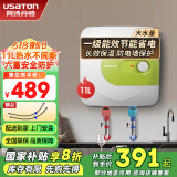 阿诗丹顿（USATON）小厨宝大升数速热式热水宝电热水器厨房热水器迷你储水式上出水10升一级能效 11L 2000W -【下出水11升】速热 小厨宝