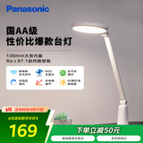 松下（Panasonic）台灯AA级护眼灯阅读台灯护眼学习LED灯儿童学习台灯 致飒白色款