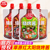 草原红太阳烧烤酱100g*4袋组合韩式烤肉酱家用腌肉烤肉料刷酱烧烤调料 原味+香辣+奥尔良+黑椒味