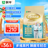 蒙牛铂金装 中老年奶粉400g 益生菌高钙富硒成人奶粉 便捷条装