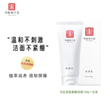 马应龙八宝氨基酸保湿洁面乳温和清洁泡沫绵缓控油深层清洁男女士通用洗面奶 马应龙氨基酸洁面120g*1支