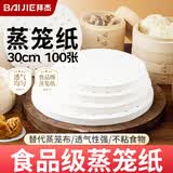 拜杰蒸笼纸30cm*100张一次性食品级包子馒头垫纸不粘家用露营蒸屉纸