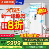 志高空调柜机立式3匹5匹6匹10匹冷暖变频一级能效圆柱形方形柜式节能静音独立抽湿客厅办公室自清洁 6匹 一级能效 方柜自清洁WIFI智控220V