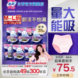 苏菲超熟睡兔子安心裤安睡裤M~L均码5条*7包京东自营官方旗舰店