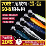 熊火路亚饵铅头钩套装卷尾t尾软饵假饵远投软虫铅头钩单尾鲈鱼翘嘴 3.5g20枚+5g30枚【搭配50枚t尾】