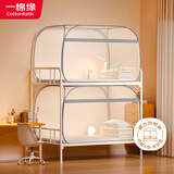 一棉缘（cottonfaith）免安装学生宿舍蒙古包家用子母床防摔蚊帐 上下铺通用0.9*1.9米