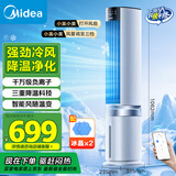 美的（Midea）【冰爽净化】家用空调扇加湿智能声控负离子落地冷风扇电风扇冷风机水冷塔扇制冷机小空调AAI12PV
