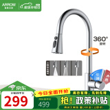 箭牌（ARROW） 厨房抽拉式龙头304不锈钢水槽冷热水龙头可旋转抽拉龙头 【经典款】三模出水抽拉龙头