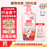 立白天然莓果酵素洗洁精1kg 洗洁剂洗碗液 可洗奶瓶果蔬冷水速溶化油 
