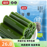 富昌 干海带500g  福建特产海鲜海产干货昆布凉拌蔬菜煲汤火锅