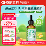 Nature's Nutra莱思纽卡婴幼儿儿童宝宝藻油DHA液态DHA滴剂非DHA胶囊 60ml