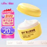 爱护（Carefor）宝宝面霜 婴幼儿保湿滋润润肤乳 新生儿擦脸护肤霜 保湿舒润霜40g