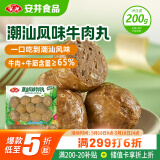 安井 潮汕牛肉丸 200g 1包 牛肉+牛筋含量≥65% 火锅麻辣烫关东煮食材