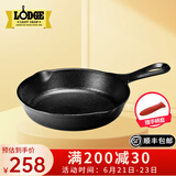 LODGE【美国进口】洛矶平底锅不易粘锅铸铁锅无涂层煎锅煎牛排锅 L6SK3- 23cm
