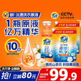 汰渍奇迹焕净持久留香洗衣原液2.5kg（800g瓶+850g袋*2) 去渍家庭装
