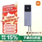 小米（MI）小米自带线充电宝10000 165W大功率双口超快充单口120W适用于小米/红米/苹果/华为 手机