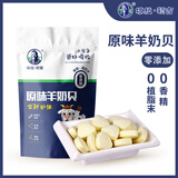 塔拉·额吉羊奶片独立包装原味100g 儿童休闲零食 奶贝