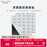 声博士（soundbox）隔音毡隔音板卧室墙体隔音棉墙面家用环保阻尼片吸音隔音装修材料 F100（双面可粘）