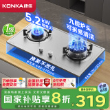 康佳（KONKA）燃气灶煤气灶双灶具 5.2kW九腔爆炒鸳鸯灶台式嵌入式 不锈钢灶台国家补贴 JZT-G900Y（天然气）