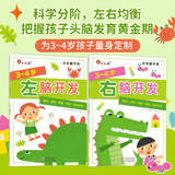 小红花左脑开发右脑开发2-3-6岁幼儿园亲子全脑思维益智潜能开发智力训练亲子宝宝逻辑训练幼儿儿童贴贴画绘本游戏玩具贴纸书邦臣小红花 全8册 左脑开发右脑开发3-4岁(全2册)新版