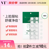 VT老虎痘痘贴三代18枚/袋 新升级隐形遮痘超薄吸浓镇静舒缓祛痘痘贴