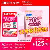 FANCL HealthScience女性20+每日营养包 30日量 复合维生素VBVC胶原蛋白气色好肌肤亮 