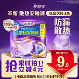 护舒宝考拉散热安睡裤XL码2条裤型卫生巾安心裤姨妈巾自营密封产后适用