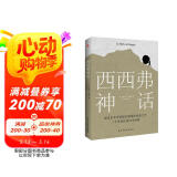 西西弗神话（诺贝尔文学奖得主_加缪的荒诞哲学代表作)