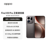 OPPO Find X9 Pro 12GB+512GB 卫星通信版 绒砂钛 哈苏2亿超清长焦镜头 天玑9500旗舰芯 拍照智能手机