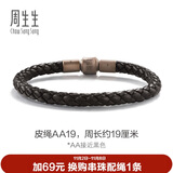 周生生【粗绳】转运珠Charme串珠配绳5mm粗版手绳 转运珠皮绳 AA19