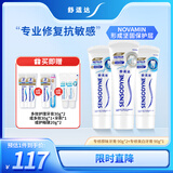 舒适达专业修复牙本质牙膏套装270g 抗敏NovaMin技术含氟新旧包装随机发