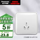 松下开关插座面板三孔空调墙壁插座USB五孔带开关双多控暗装格彩白色 三孔插座10A  WPC102