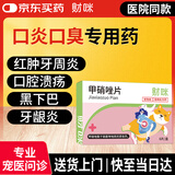 财咪 宠物猫咪询医狗狗口臭口炎牙痛龈炎红肿牙周炎口腔溃疡甲硝唑片