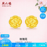 周六福玫瑰花3D硬金黄金耳钉女足金定价AD090254 一对 约1.21g生日礼物