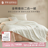 罗莱家纺 蚕丝被子 100%全棉A类抗菌蚕丝子母被芯 约9.3斤 220*250