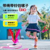杜威克毽子儿童小学生比赛专用幼儿园耐踢鹅毛大花毽带绳子铃铛 3只装