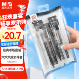 晨光（M&G）文具经典款透明考试考场专用套装中性笔+替芯+涂卡2B铅笔+套尺+橡皮 考试/中高考/考研/考公11件套