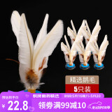 紫湖毽子鹅毛羽毛彩色比赛毽球牛筋底花键儿童毽子白色 5只装