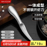 美厨（maxcook）不锈钢去虾线刀 开虾背刀家用剥小龙虾工具 剖鱼肚刀 MCZN5793